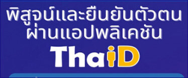 ThaID