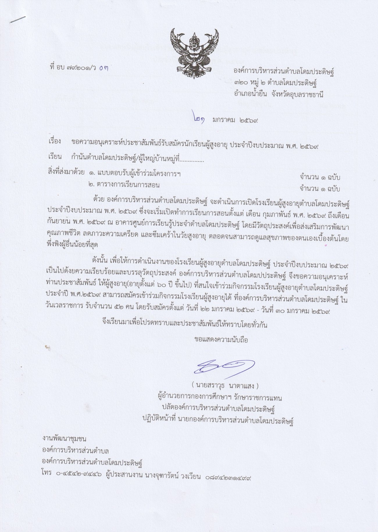 ประชาสัมพันธ์รับสมัครนักเรียนผู้สูงอายุ ประจำปีงบประมาณ พ.ศ. 2569