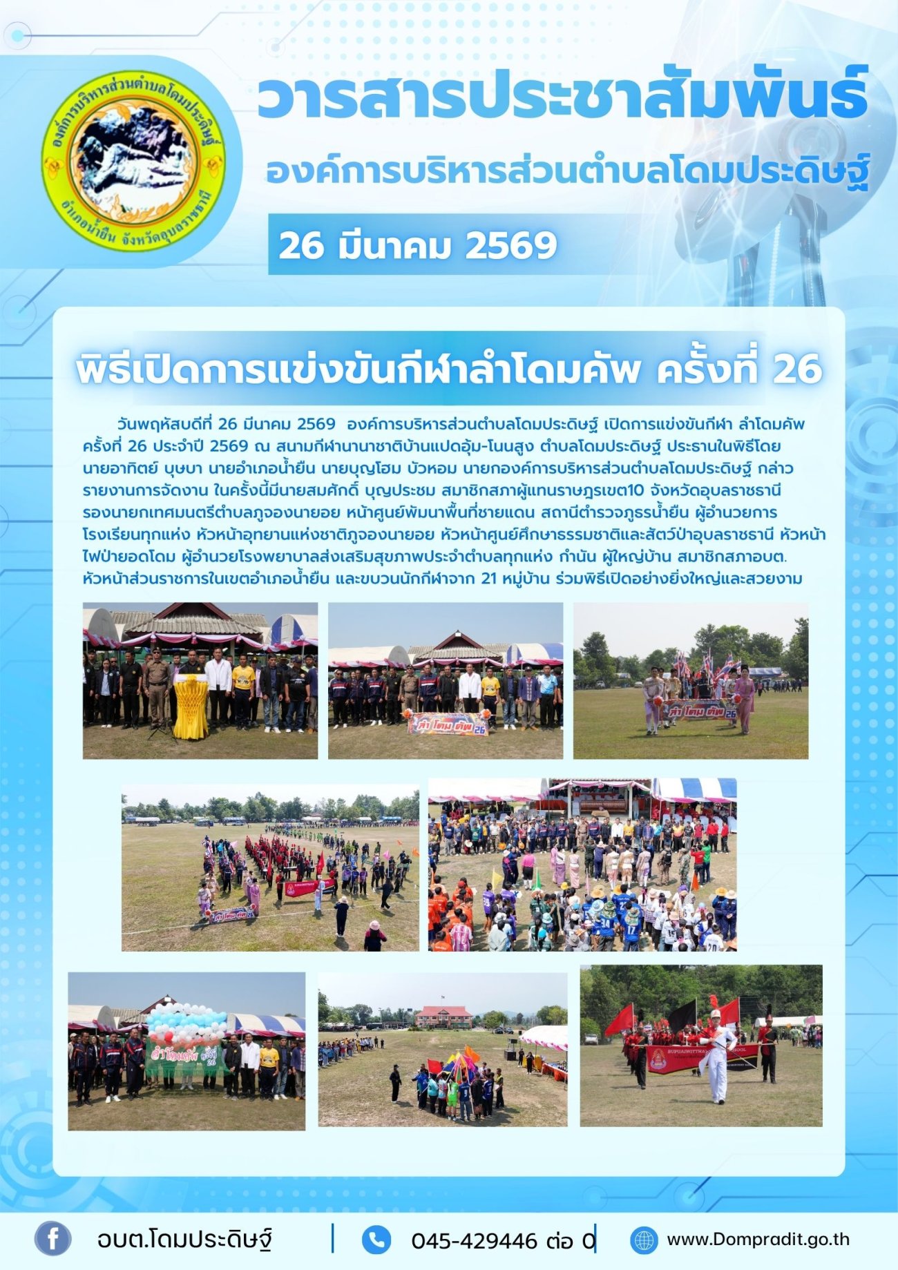 วารสารประชาสัมพันธ์