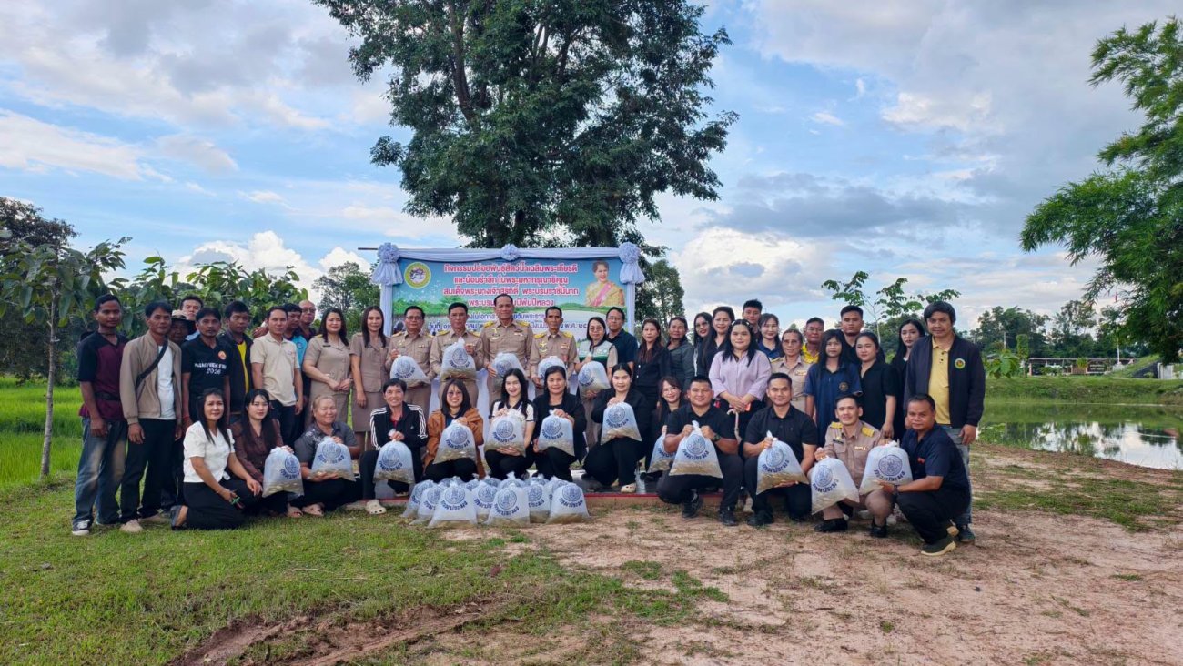กิจกรรมปล่อยพันธ์ุสัตว์น้ำเฉลิมพระเกียรติ ประจำปีงบประมาณ พ.ศ.2569